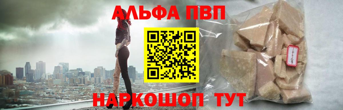 Alfa_PVP кристаллы Надым