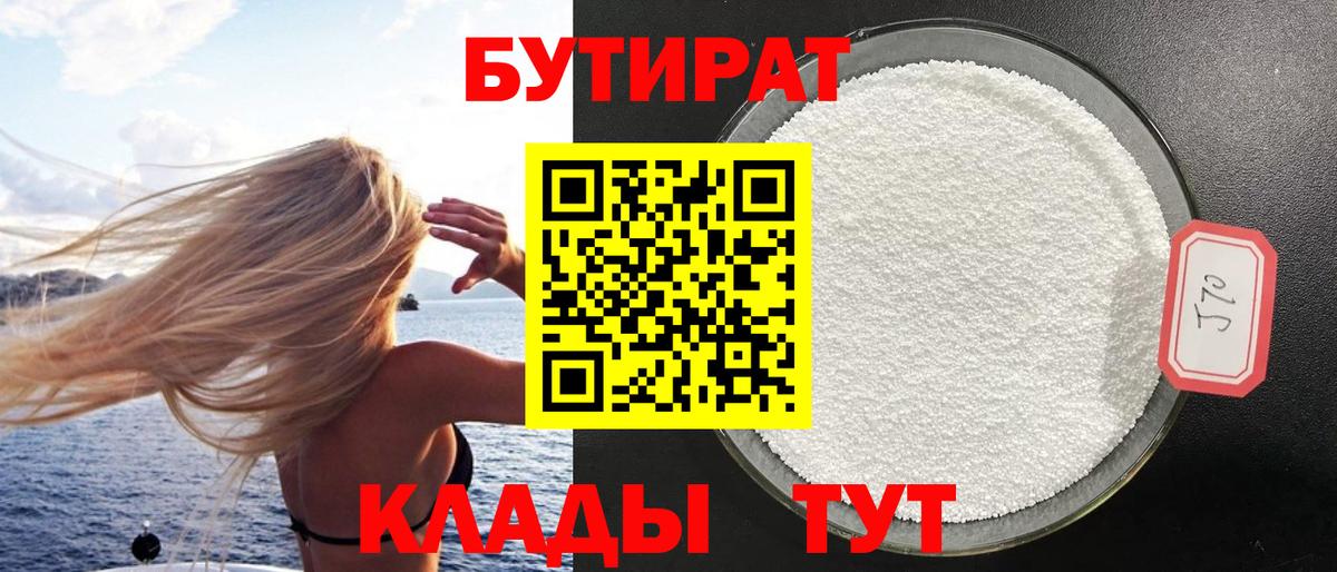 БУТИРАТ жидкий экстази  Вход с VPN  Бутират  Надым 