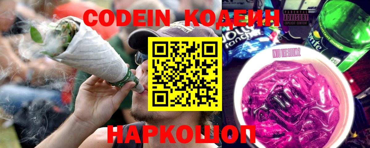 Кодеиновый сироп Lean Purple Drank Надым