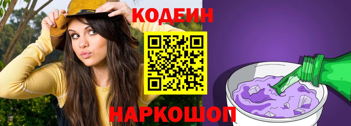 Надым  Codein Purple Drank  Вход с VPN 