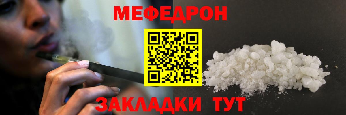 Меф мяу мяу Надым